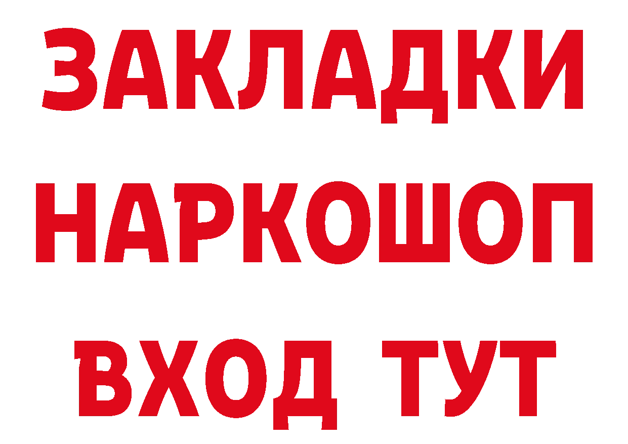 Бутират BDO зеркало даркнет MEGA Кораблино